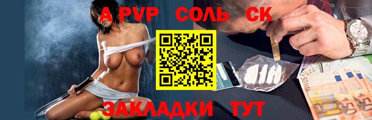 A-PVP кристаллы Рославль