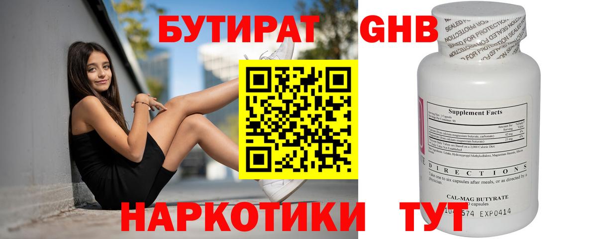 Бутират 99% Рославль