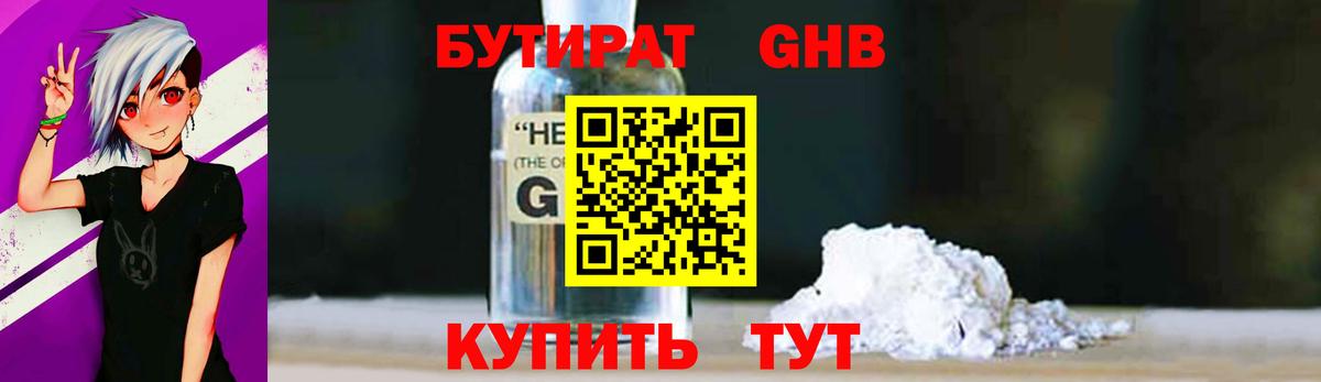 Рославль  Бутират жидкий экстази  Вход с VPN 