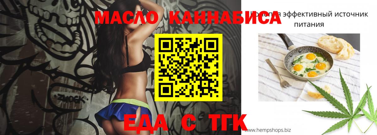 Еда ТГК конопля  Вход с VPN  Рославль 