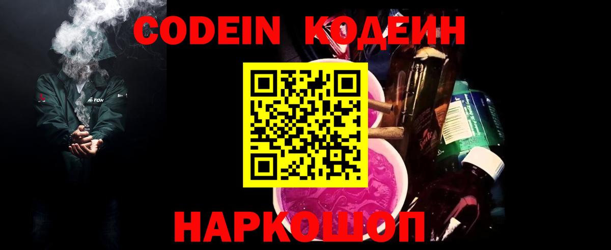 Кодеиновый сироп Lean напиток Lean (лин) Рославль