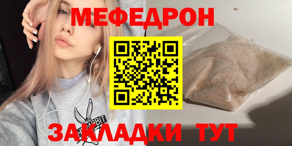 МЯУ-МЯУ кристаллы  МЕФ мука  Вход с VPN  Мефедрон  Рославль 